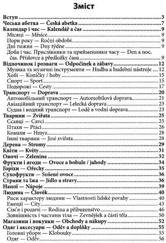 2000 найкорисніших чеських слів і висловів - фото 2