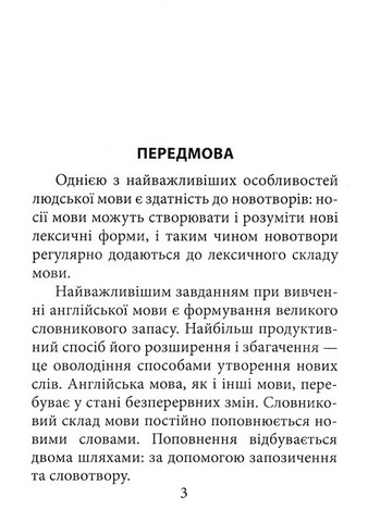 Словотвір англійської мови - фото 2
