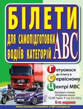 Правила дорожнього руху