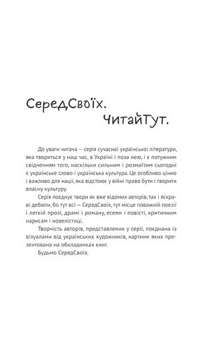 Проростання Авт: Таня Стус Вид-во: Yakaboo Publishing - фото 2
