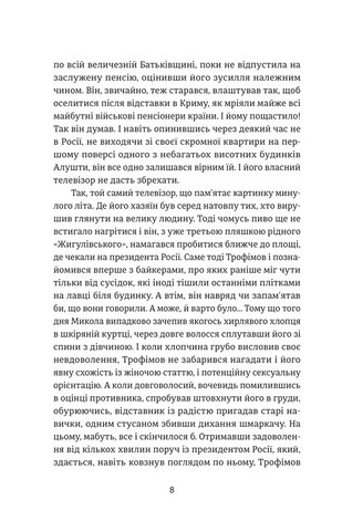 Порятунок з російських щелеп Авт: Сергій Фурса Вид-во: Yakaboo Publishing - фото 3