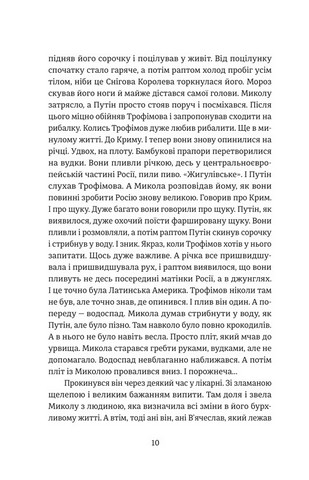 Порятунок з російських щелеп Авт: Сергій Фурса Вид-во: Yakaboo Publishing - фото 5