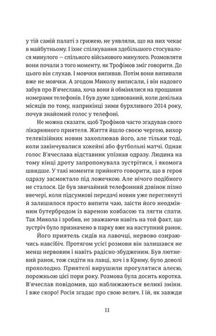 Порятунок з російських щелеп Авт: Сергій Фурса Вид-во: Yakaboo Publishing - фото 6