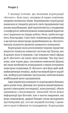 Тридцять кілопарсеків Авт: Тетяна Дворнікова Вид-во: Зелений пес - фото 2