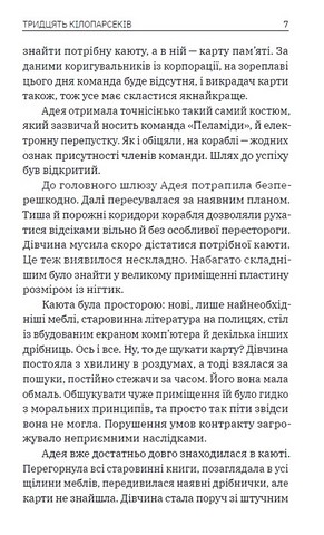 Тридцять кілопарсеків Авт: Тетяна Дворнікова Вид-во: Зелений пес - фото 4