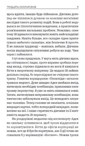 Тридцять кілопарсеків Авт: Тетяна Дворнікова Вид-во: Зелений пес - фото 6