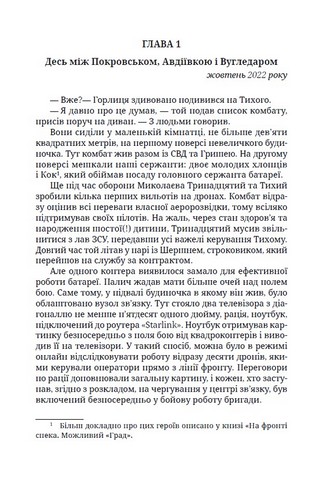 Янголи бога війни - фото 2
