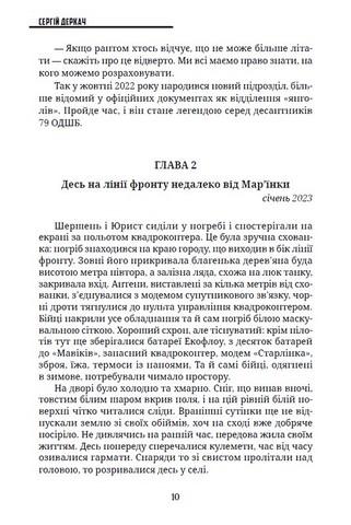 Янголи бога війни - фото 5