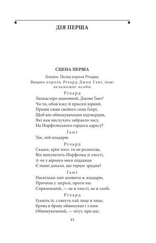 Історичні хроніки Авт: Вільям Шекспір Вид-во: Фоліо - фото 5
