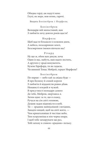 Історичні хроніки Авт: Вільям Шекспір Вид-во: Фоліо - фото 6