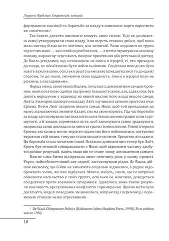 Стратегія: історія - фото 3
