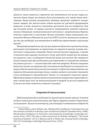 Стратегія: історія - фото 5