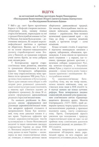 Всенічне бдіння - фото 4