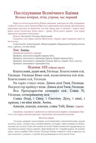 Всенічне бдіння - фото 6