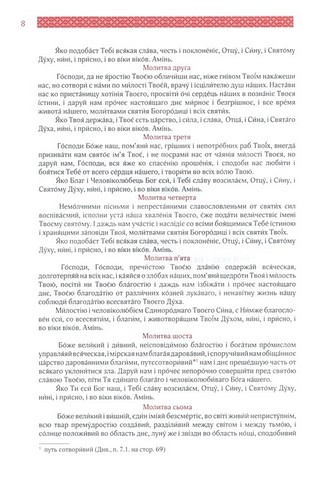 Всенічне бдіння - фото 7
