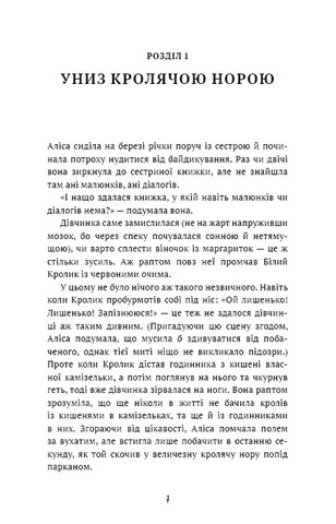 Аліса в Країні Див - фото 4