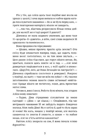 Аліса в Країні Див - фото 6