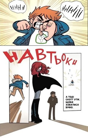 Скотт Пілігрим. Том 6. Скотт Пілігрим і його зоряний час Авт: Браян Лі О’Меллі Вид-во: MALOPUS - фото 2