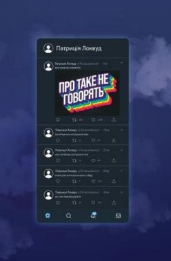Про таке не говорять Авт: Патриція Локвуд Вид-во: Темпора