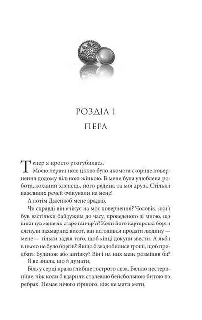 Ґудзики та ненависть Книга 2 Авт: Пенелопа Скай Вид-во: КСД - фото 2