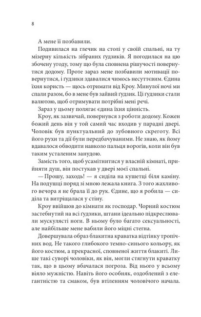 Ґудзики та ненависть Книга 2 Авт: Пенелопа Скай Вид-во: КСД - фото 3