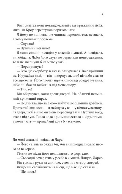 Ґудзики та ненависть Книга 2 Авт: Пенелопа Скай Вид-во: КСД - фото 4