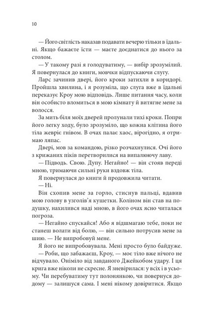 Ґудзики та ненависть Книга 2 Авт: Пенелопа Скай Вид-во: КСД - фото 5