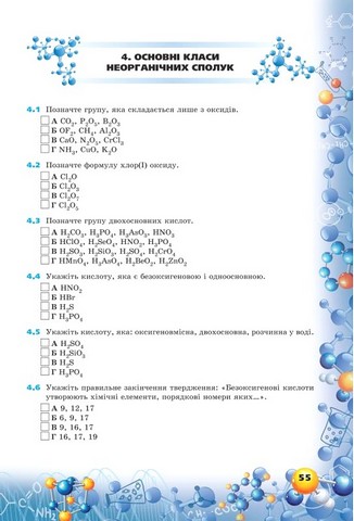 Формування предметних компетентностей Хімія 8 клас Авт: О. Дубовик Вид-во: Оріон - фото 2