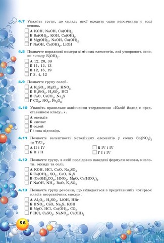 Формування предметних компетентностей Хімія 8 клас Авт: О. Дубовик Вид-во: Оріон - фото 3