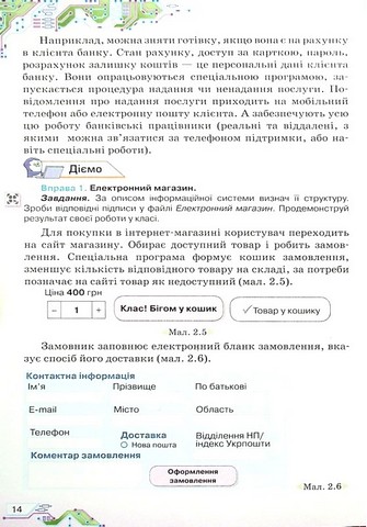Підручник Інформатика 6 клас НУШ Авт: Н. Морзе О. Барна Вид-во: Оріон - фото 3