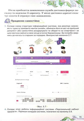 Підручник Інформатика 6 клас НУШ Авт: Н. Морзе О. Барна Вид-во: Оріон - фото 4