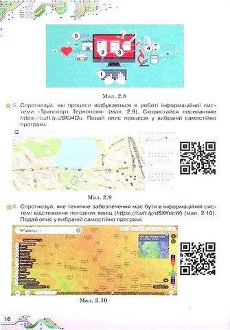 Підручник Інформатика 6 клас НУШ Авт: Н. Морзе О. Барна Вид-во: Оріон - фото 5