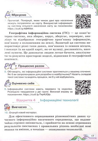 Підручник Інформатика 6 клас НУШ Авт: Н. Морзе О. Барна Вид-во: Оріон - фото 6