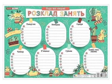 Пиши-стирай. Розклад занять зелений з котиками Пиши-стирай. Розклад занять зелений з котиками