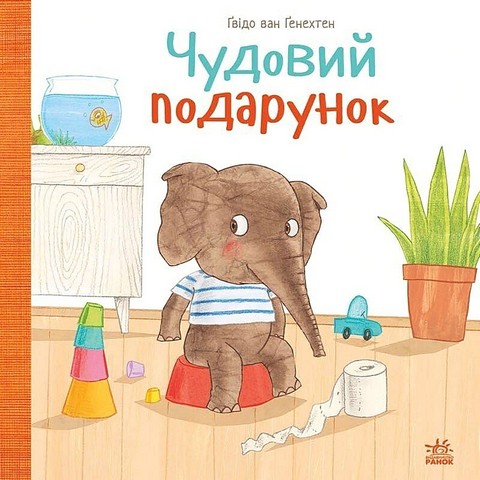 Чудовий подарунок - фото 1