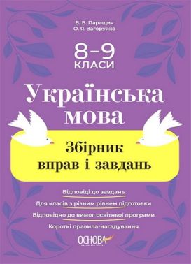 Зошити Українська мова та література 9 клас Нова програма