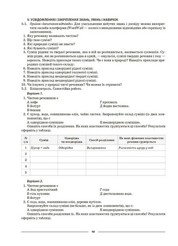 Мій конспект Матеріали до уроків Хімія 7 клас НУШ Авт: Русанова О.К. Вид-во: Основа - фото 7
