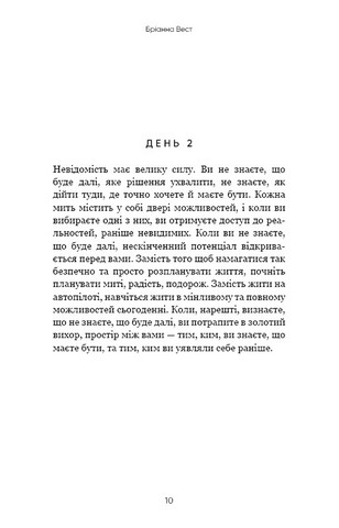 Переломний рік. 365 днів, щоб стати людиною, якою ви справді хочете бути - фото 3
