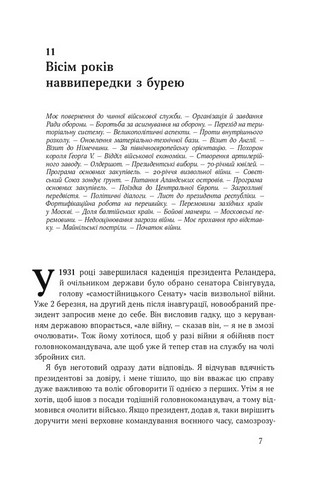 Маннергейм. Спогади Том 2 Авт: Карл Ґустав Маннергейм Вид-во: Наш Формат - фото 2