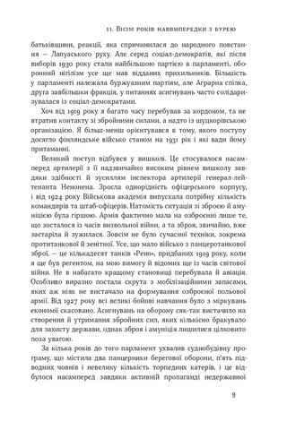 Маннергейм. Спогади Том 2 Авт: Карл Ґустав Маннергейм Вид-во: Наш Формат - фото 4
