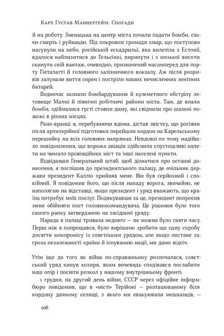 Маннергейм. Спогади Том 2 Авт: Карл Ґустав Маннергейм Вид-во: Наш Формат - фото 6
