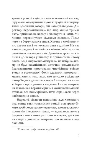 Серце темряви Авт: Джозеф Конрад Вид-во: Знання - фото 4