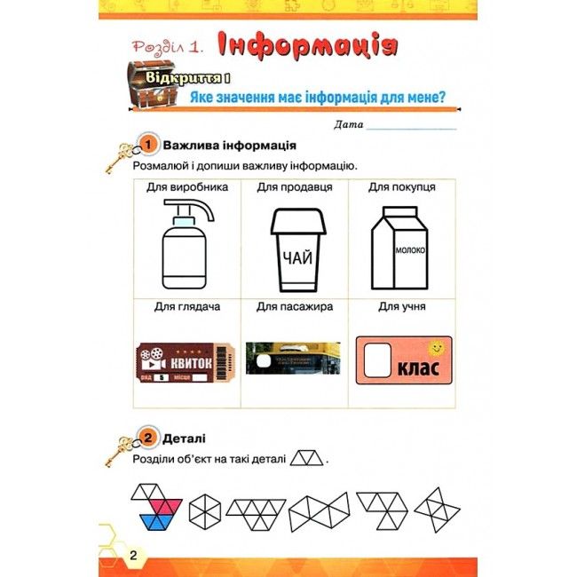 Робочий зошит Ключі до інформатики 3 клас НУШ Авт: Морзе Н. Барна О. Вембер В. Вид-во: Оріон - фото 3