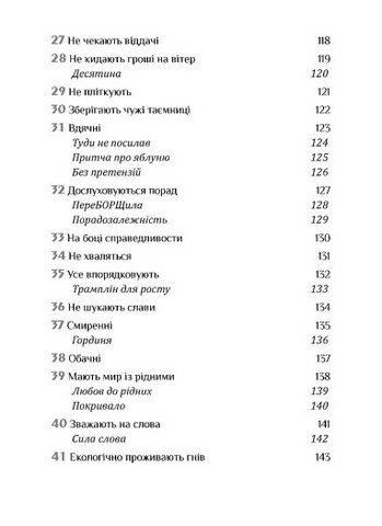 Золота середина. Лише 50 ознак мудрости - фото 6