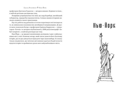 Нью-Йорк. Місто контрастів – Місто можливостей Авт: Едвард Резерфорд Вид-во: РМ - фото 5