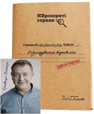 Нерозкриті Cправи #2 Нерозкриті Cправи #2