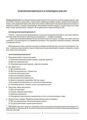 Мій конспект Матеріали до уроків Геометрія 7 клас НУШ Авт: О. Старова Вид-во: Основа - фото 4