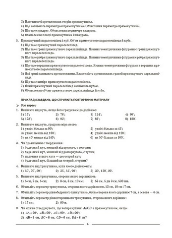 Мій конспект Матеріали до уроків Геометрія 7 клас НУШ Авт: О. Старова Вид-во: Основа - фото 5