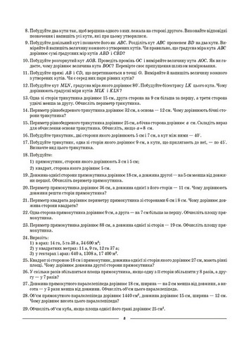 Мій конспект Матеріали до уроків Геометрія 7 клас НУШ Авт: О. Старова Вид-во: Основа - фото 7