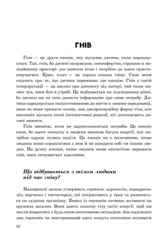 (Не)дитячі емоції: страх, гнів, печаль і радість - фото 2